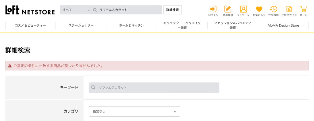 リファエスカラット ロフト
