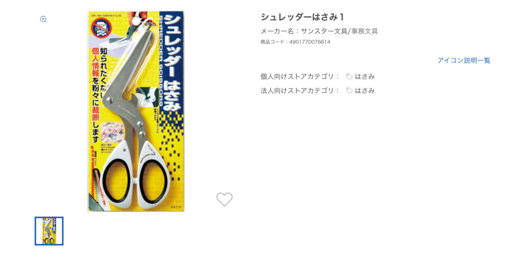 シュレッダーはさみ コーナン