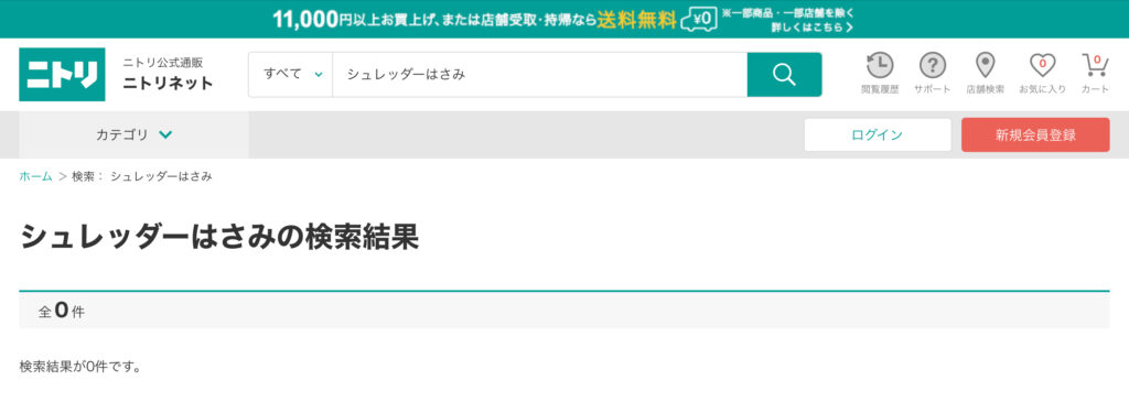 シュレッダーはさみ ニトリ