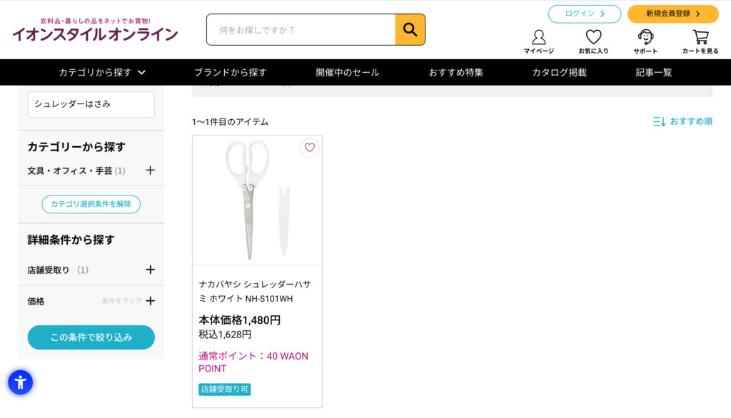 シュレッダーはさみ イオン