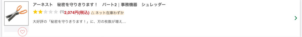 シュレッダーはさみ ハンズ
