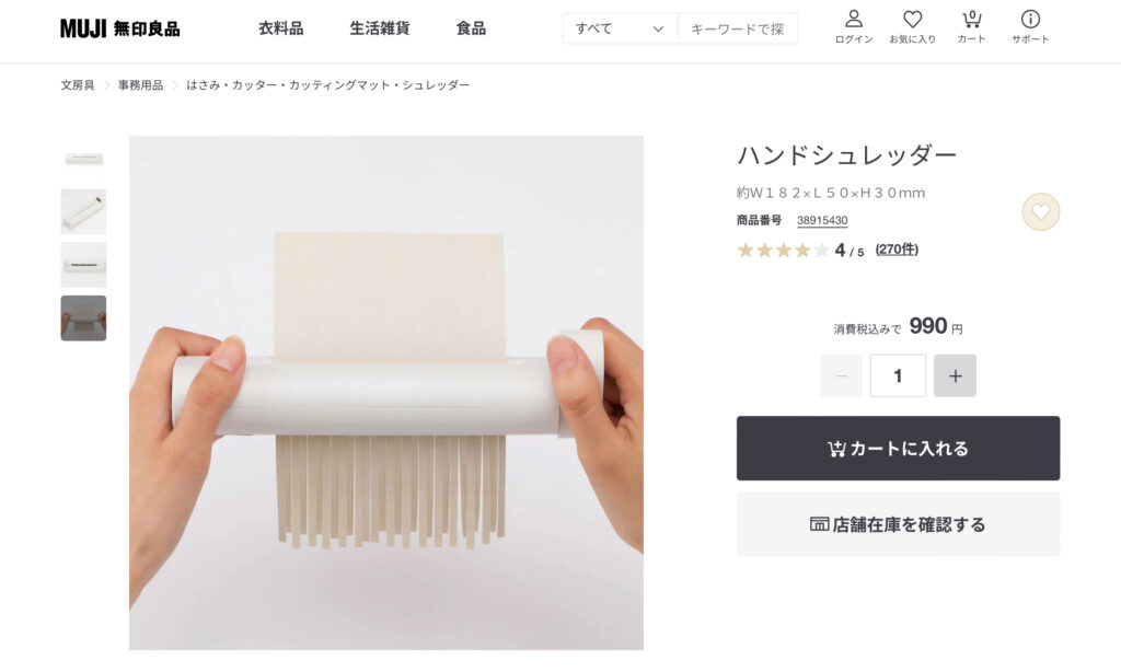 ハンドシュレッダー 無印