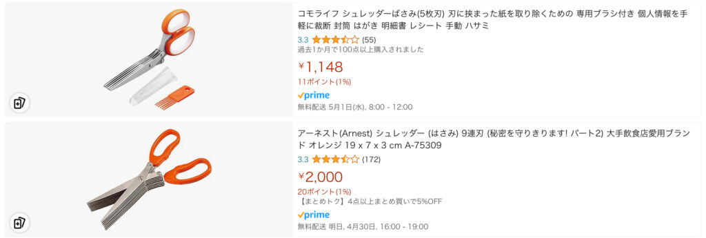 シュレッダーはさみ Amazon