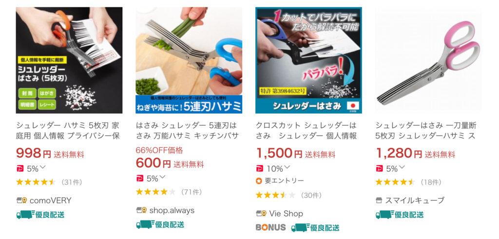 シュレッダーはさみ Yahoo!ショッピング