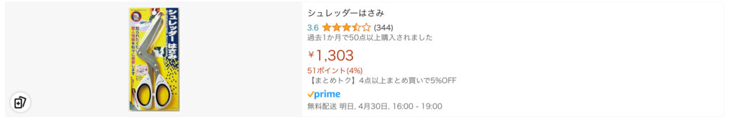 シュレッダーはさみ Amazon