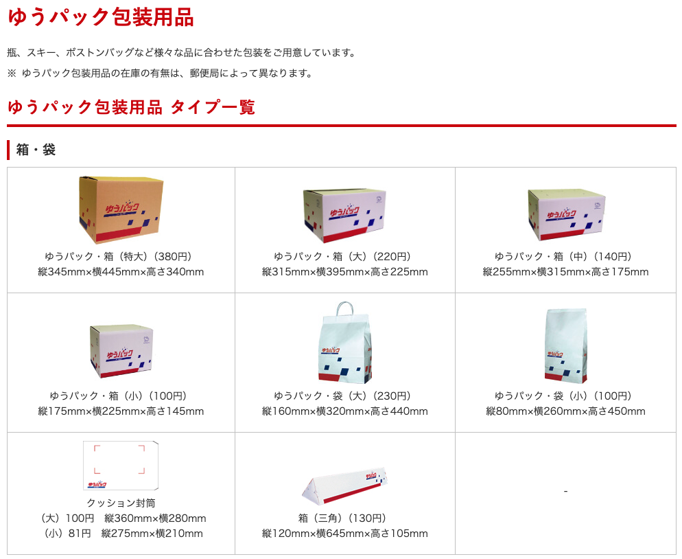 郵便局 段ボール