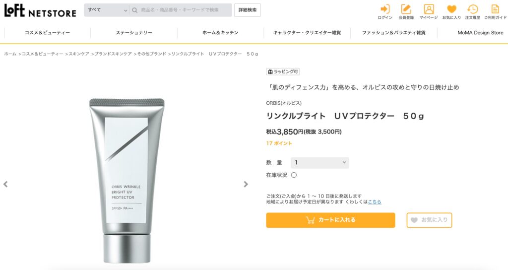 オルビス ロフト