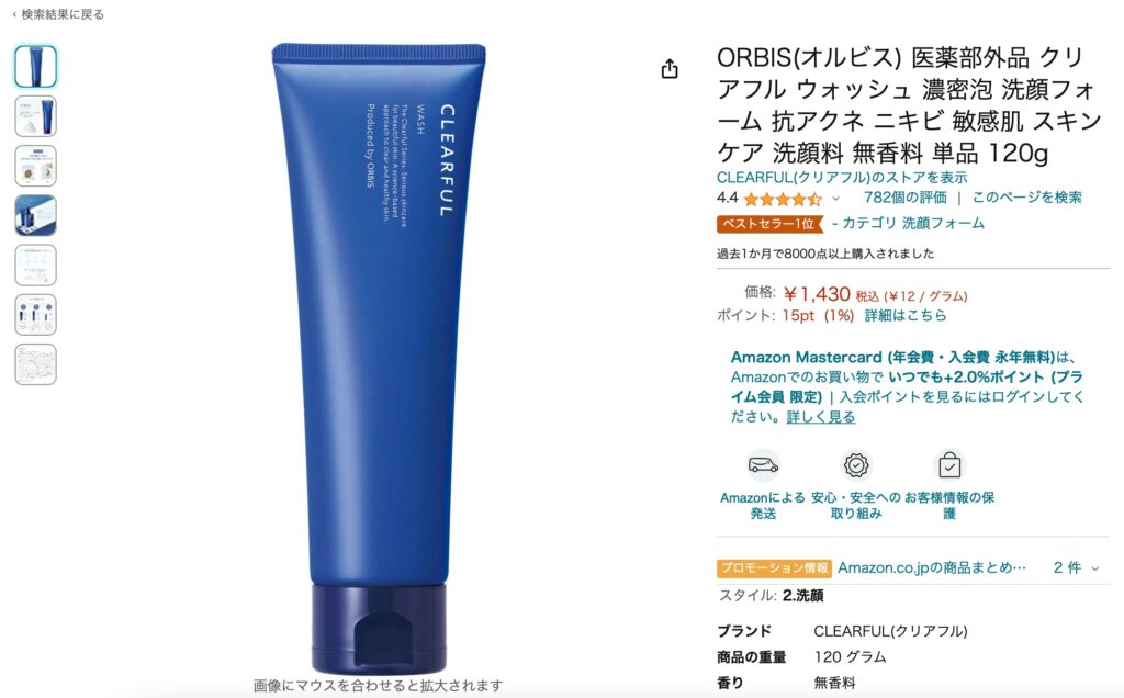 オルビス amazon