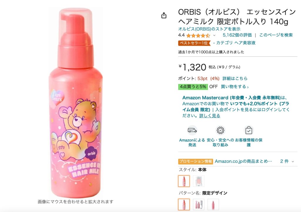 オルビス amazon