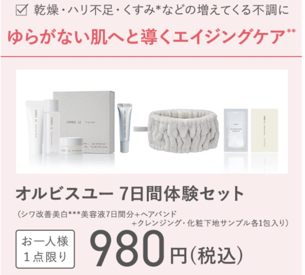 オルビス 公式オンライン