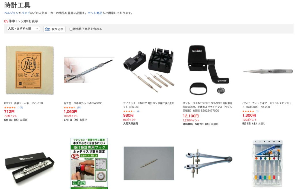 時計の工具 ビックカメラ