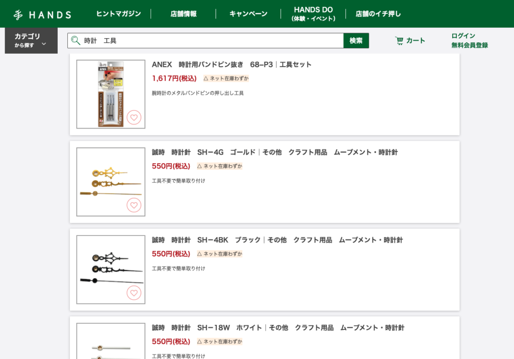 時計の工具 ハンズ