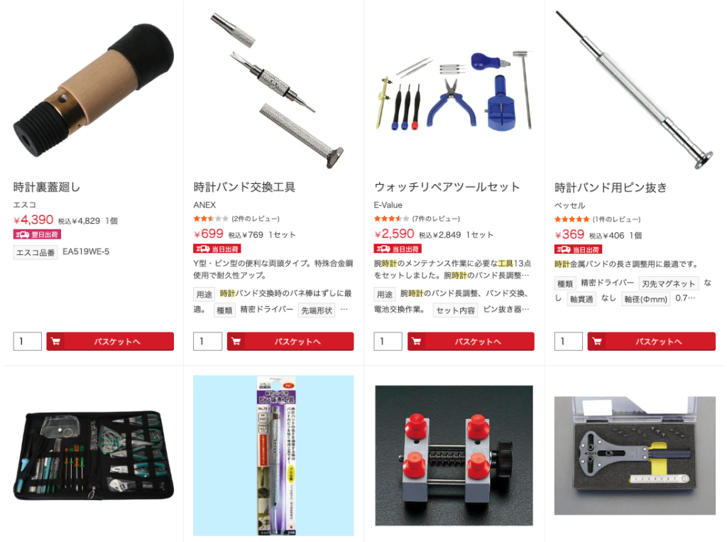時計の工具 モノタロウ