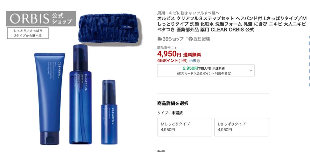 オルビス 楽天