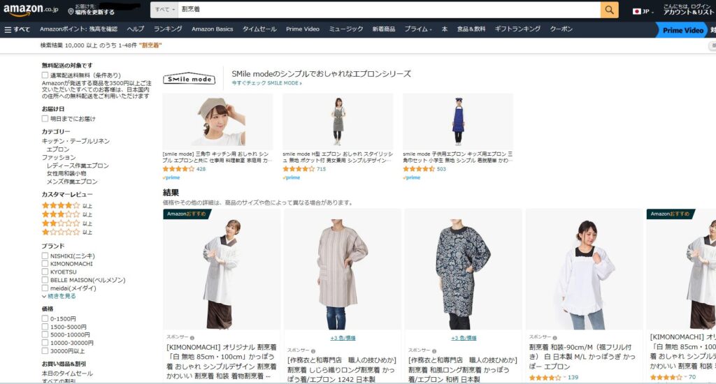 割烹着 Amazon