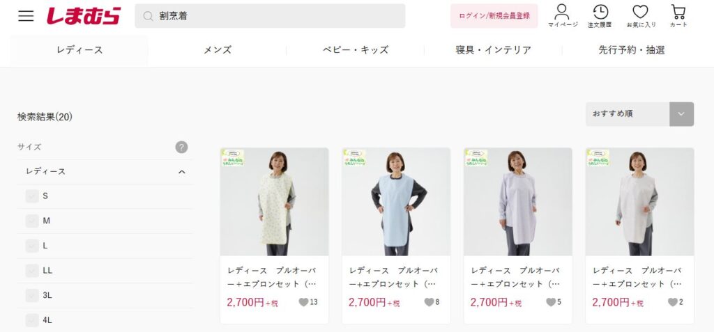 割烹着 しまむら