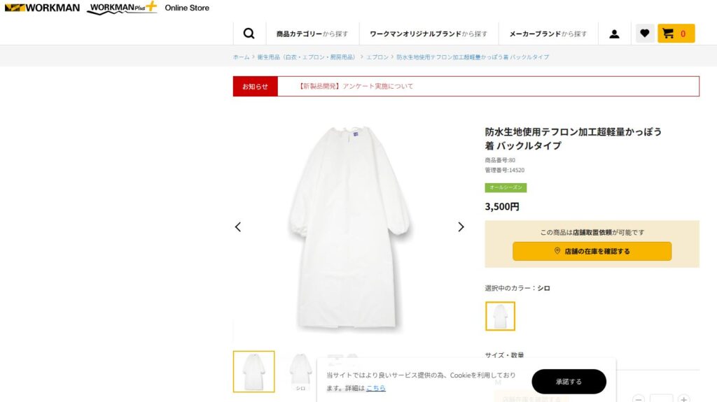 割烹着 ワークマン