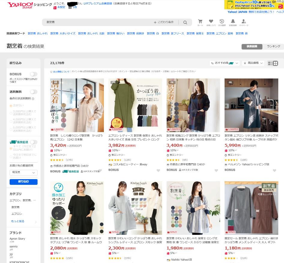 割烹着 Yahooショッピング
