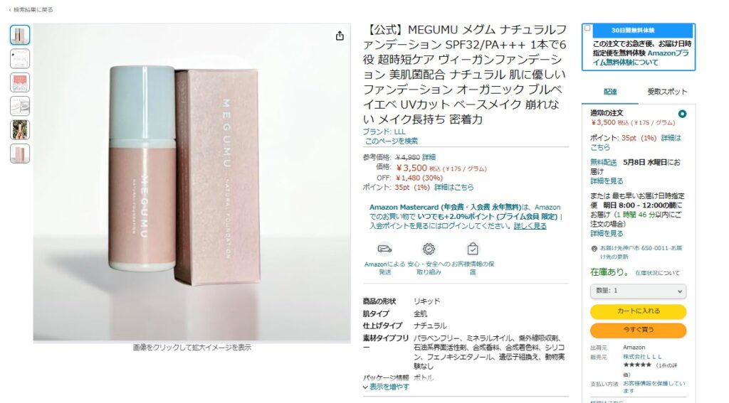 メグムファンデーション Amazon