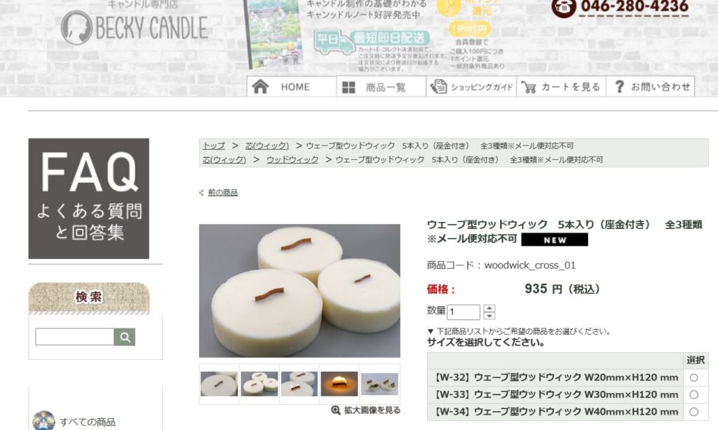 ウッドウィック BECKEY CANDLE