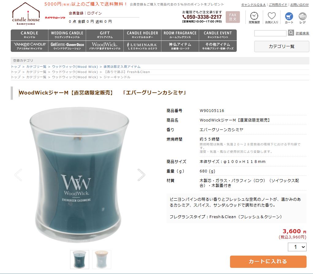 ウッドウィック WoodWick