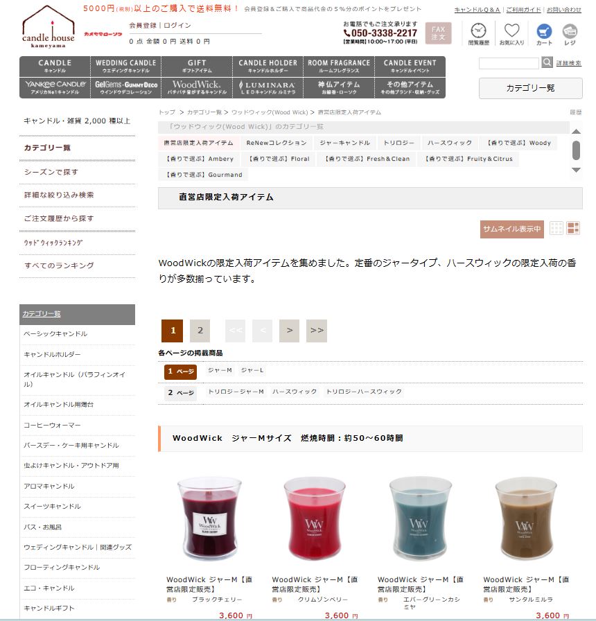 ウッドウィック カメヤマ
