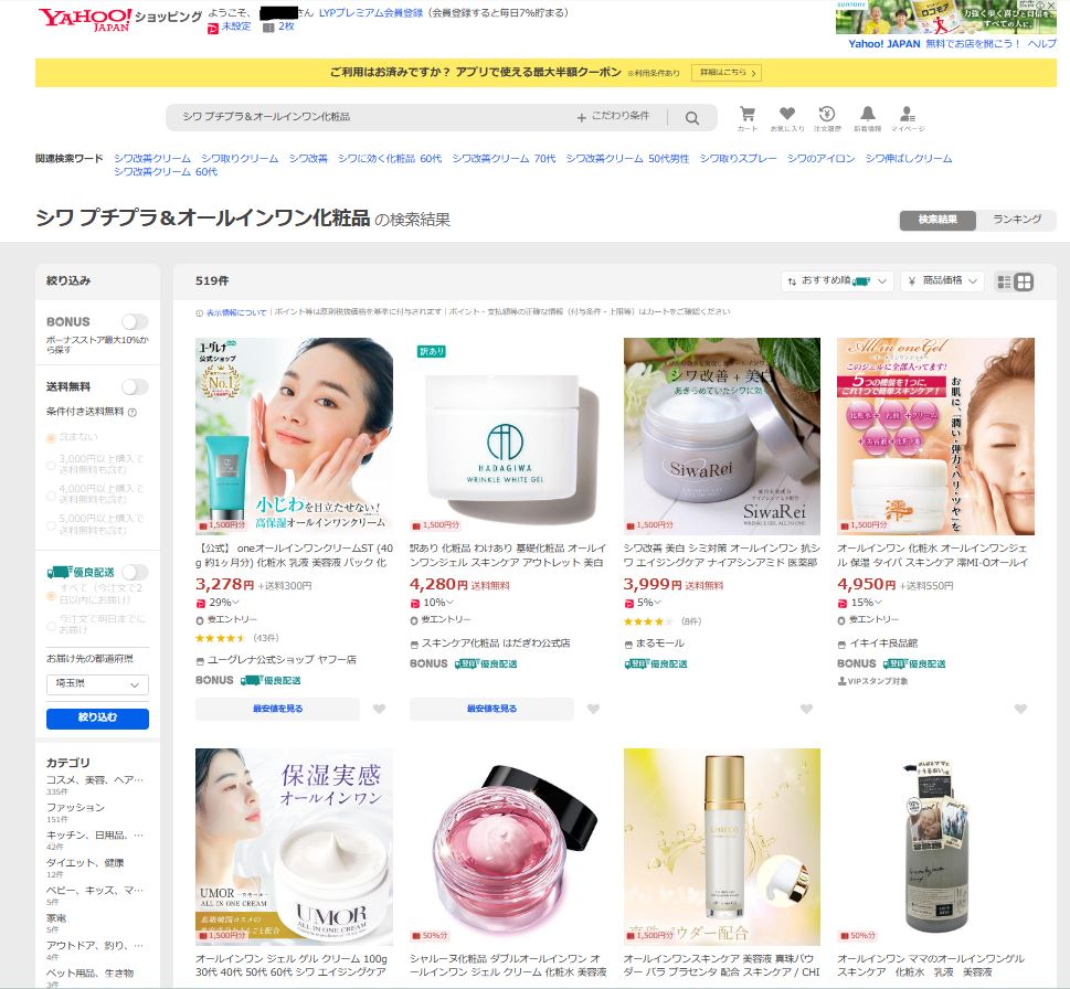 シワに効くプチプラ＆オールインワンの化粧品 yahooショッピング