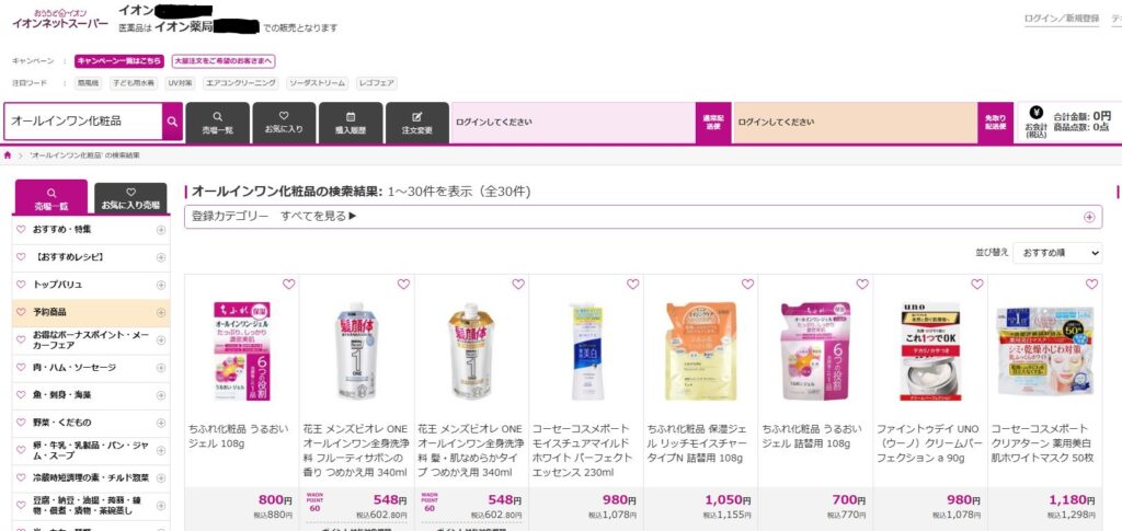 プチプラ＆オールインワンの化粧品 イオン