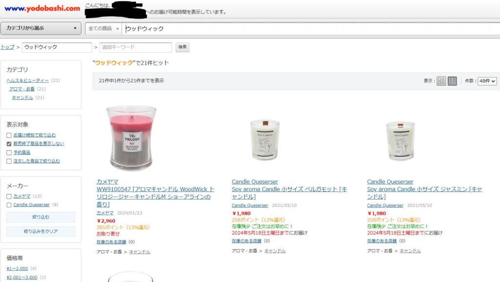 ウッドウィック ヨドバシ
