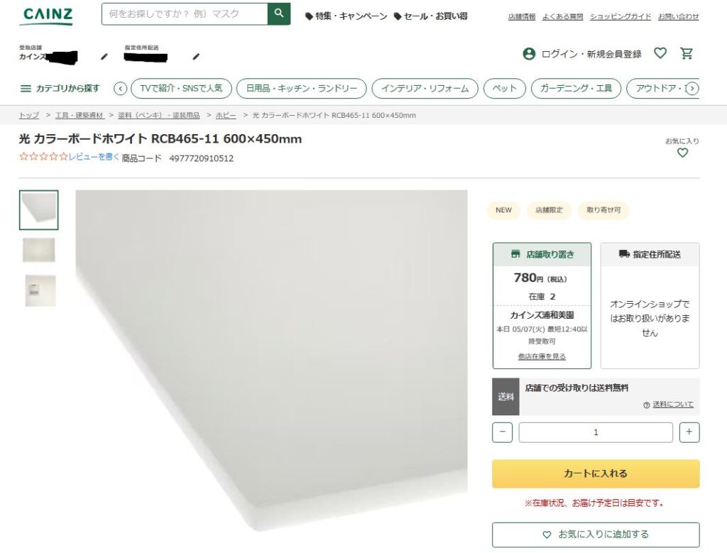 スチレンボード カインズ