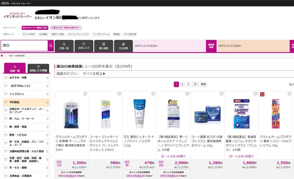 シミを消す化粧品 イオン