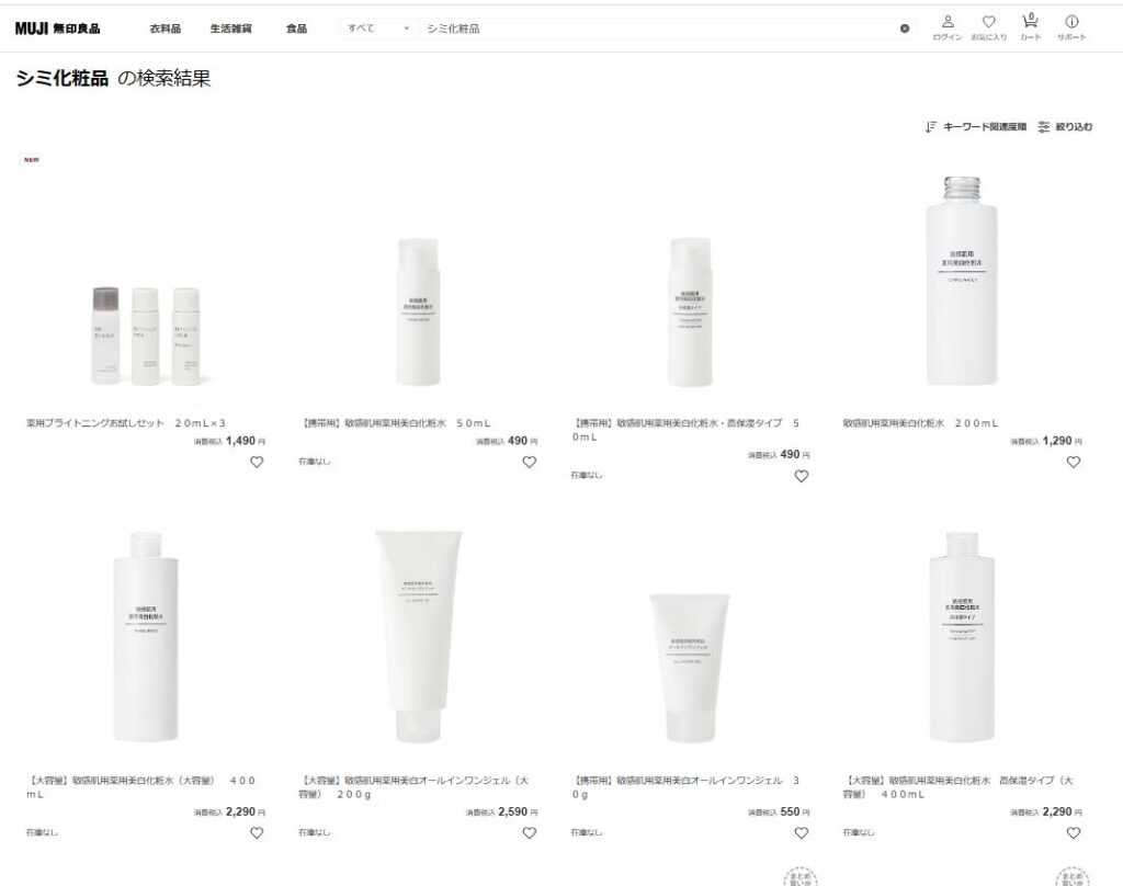シミを消す化粧品 無印良品