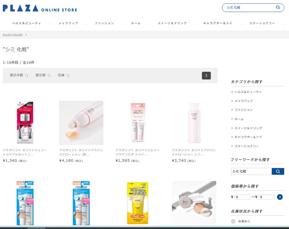 シミを消す化粧品 PLAZA