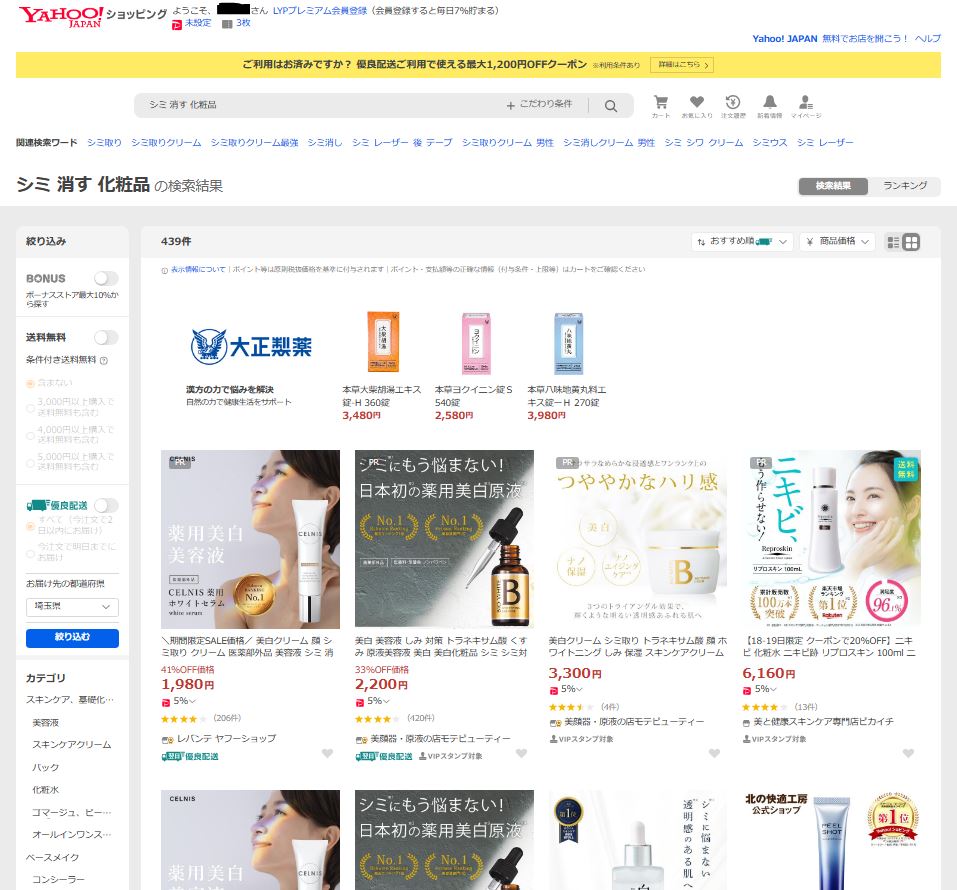 シミを消す化粧品 Yahooショッピング