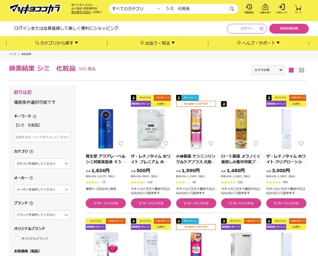 シミを消す化粧品 マツキヨ