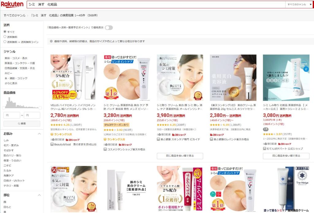 シミを消す化粧品 楽天市場