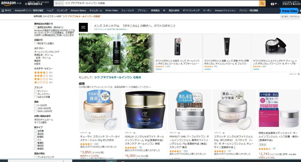 シワに効くプチプラ＆オールインワンの化粧品 Amazon