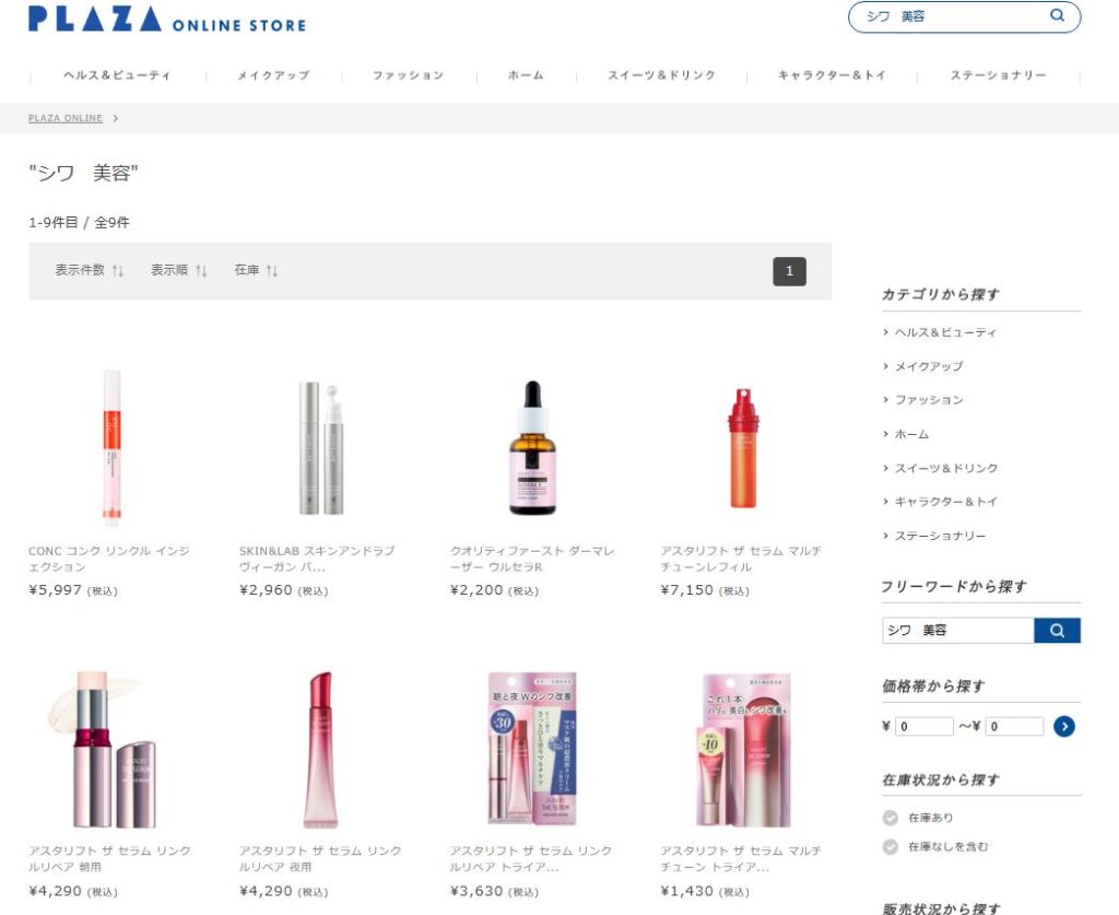 プチプラ＆オールインワンの化粧品 PLAZA