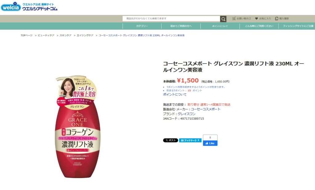 シワに効くプチプラ＆オールインワンの化粧品 ウエルシア