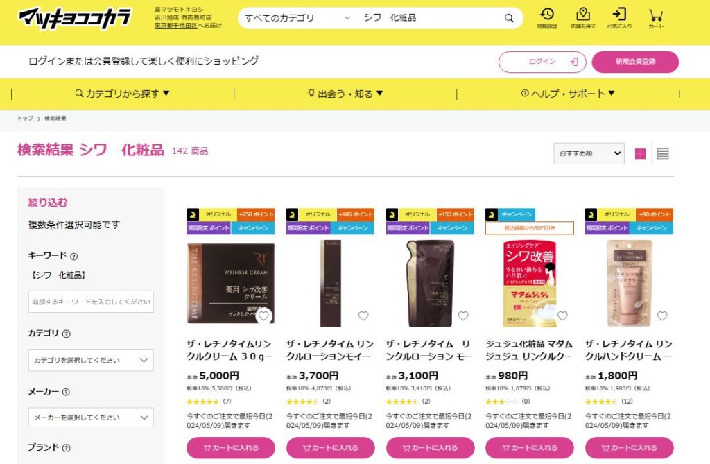 シワに効くプチプラ＆オールインワンの化粧品 マツキヨ
