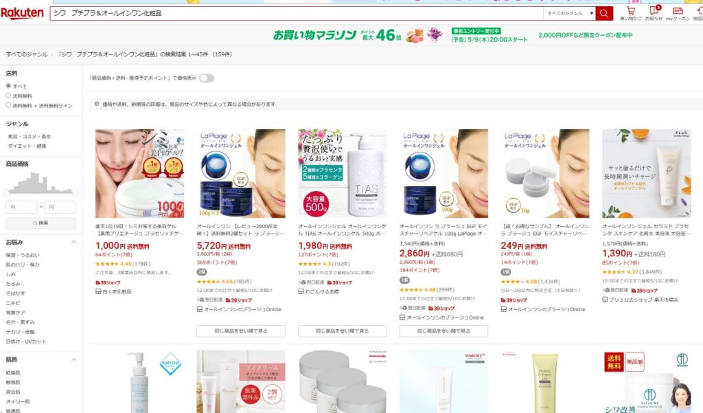 シワに効くプチプラ＆オールインワンの化粧品 楽天市場