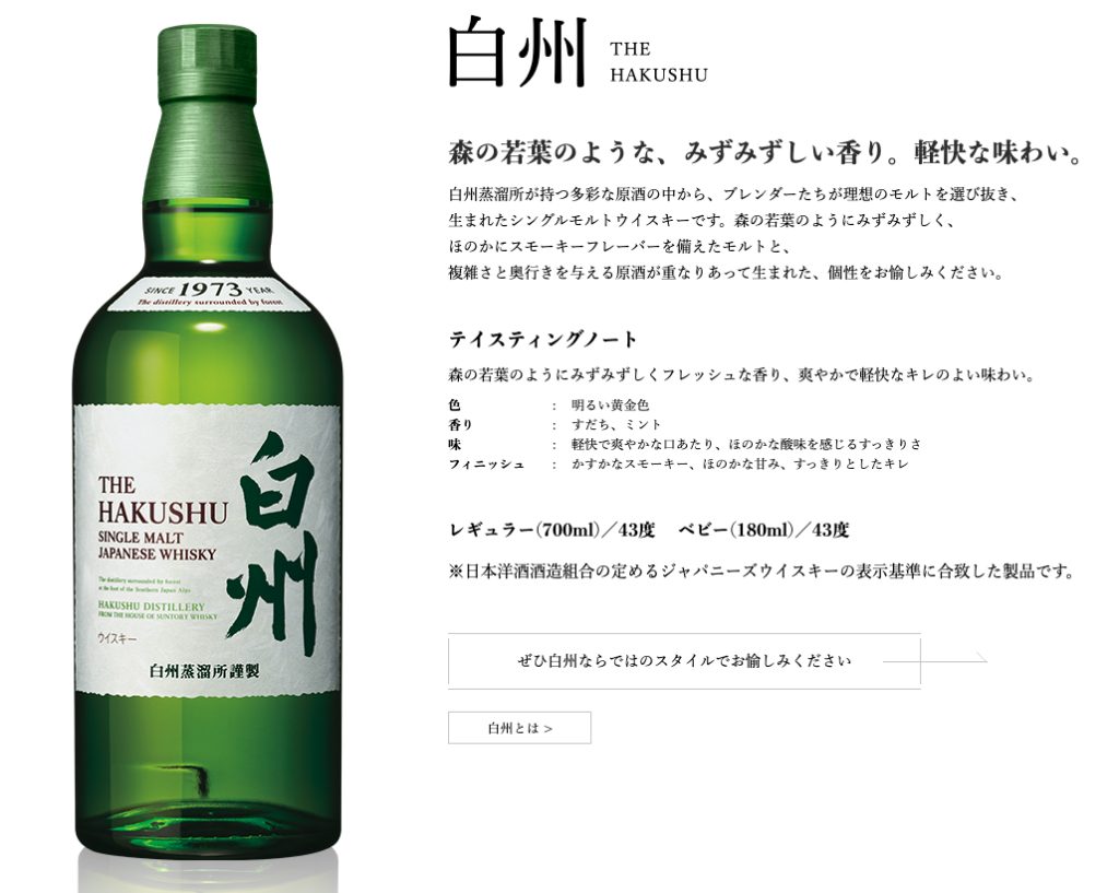 白州 白秋NV サントリー
