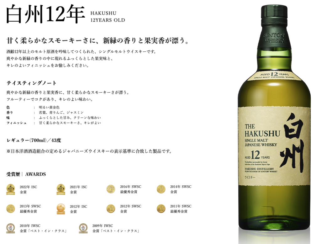 白州 白州１２年 サントリー