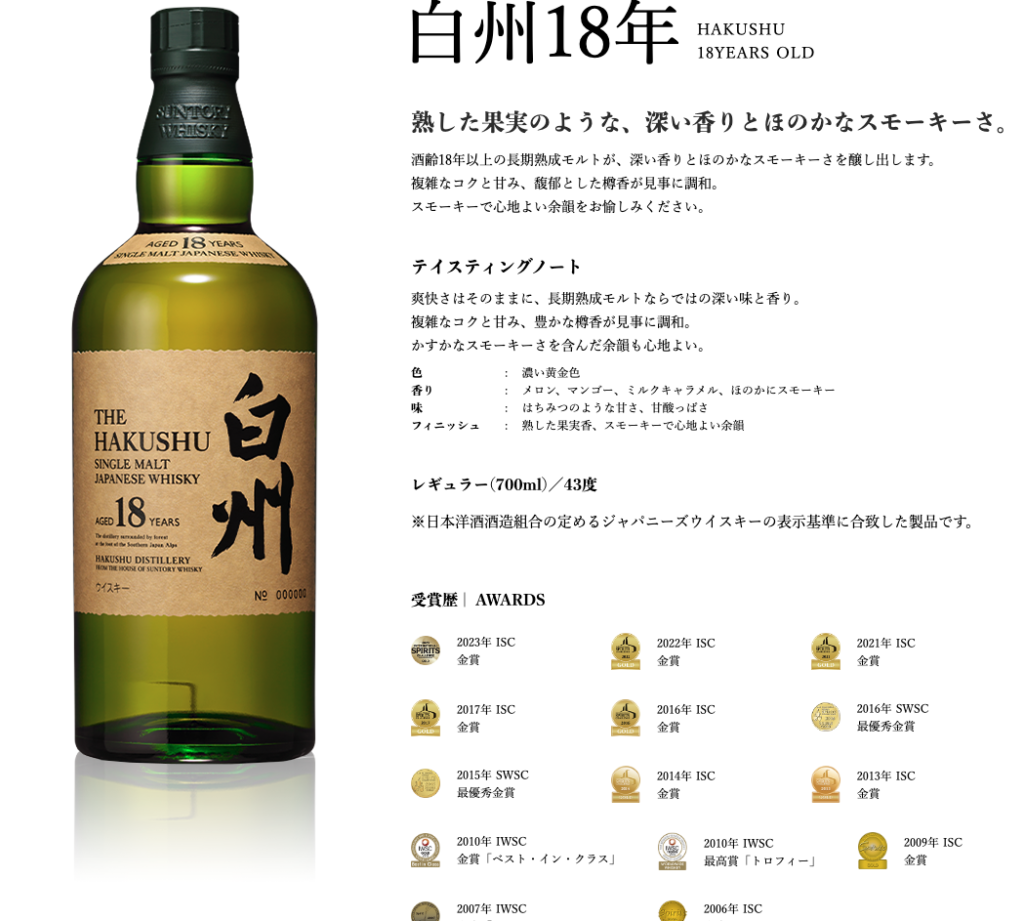 白州 白州１８年 サントリー