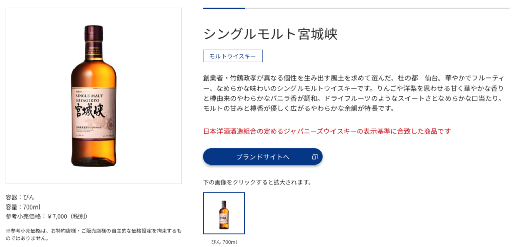 宮城峡 値段
