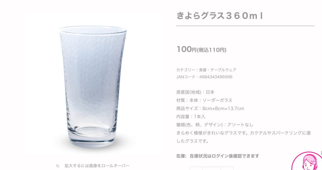 カクテルグラス ダイソー