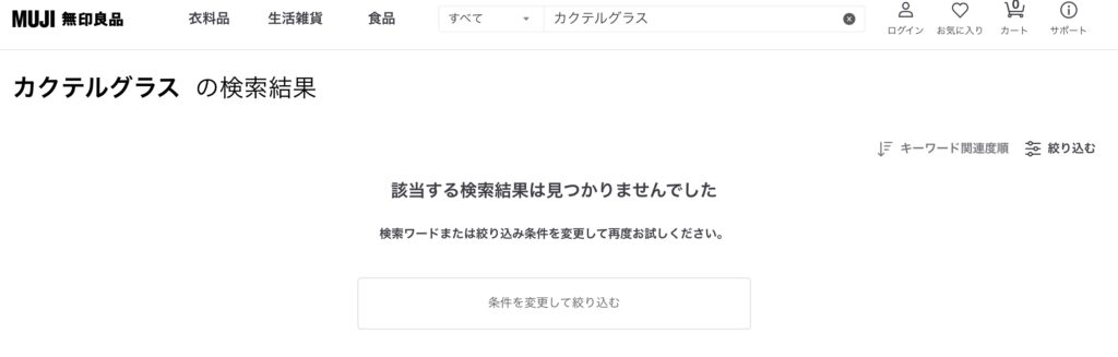 カクテルグラス 無印