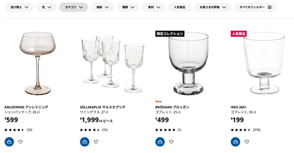 カクテルグラス イケア