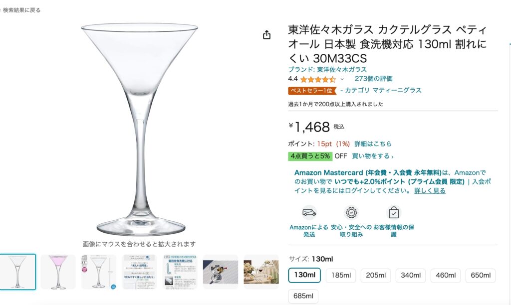 カクテルグラス ネット