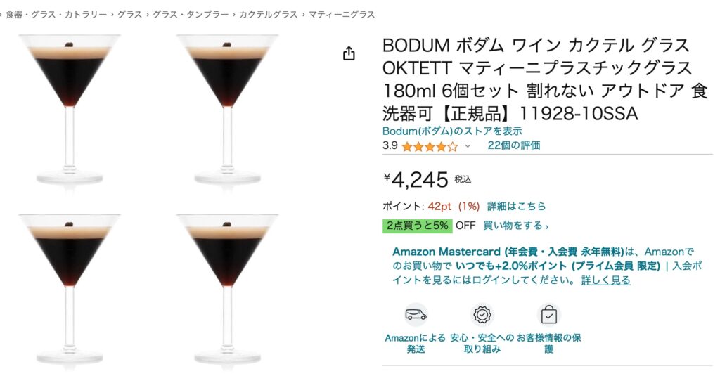 カクテルグラス Amazon